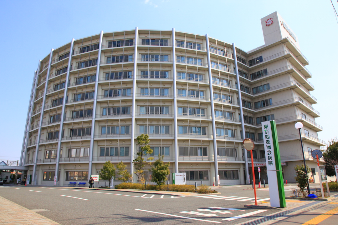 東京西徳洲会病院